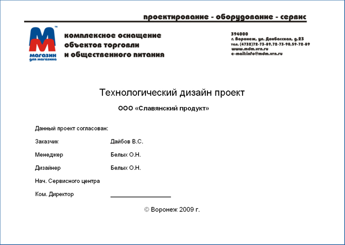 Обмерочный чертёж